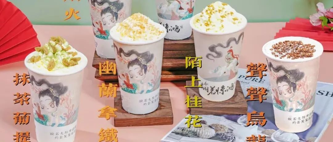 破解版茶x悅色——國(guó)風(fēng)飲品新趨勢(shì)！