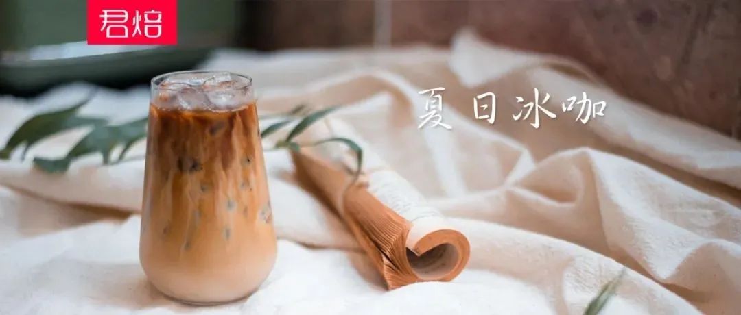 夏日什么最不能錯過？——一杯冰咖啡！