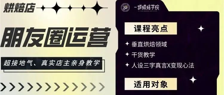 明天開課，你絕不能錯(cuò)過的朋友圈運(yùn)營(yíng)課