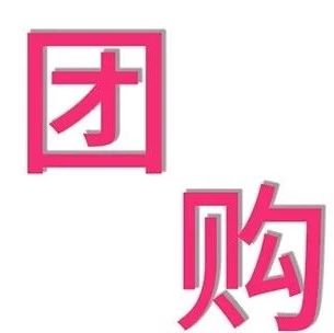 限時(shí)團(tuán)購(gòu) | 月餅餡料全部九折，今年中秋要實(shí)現(xiàn)月餅自由！